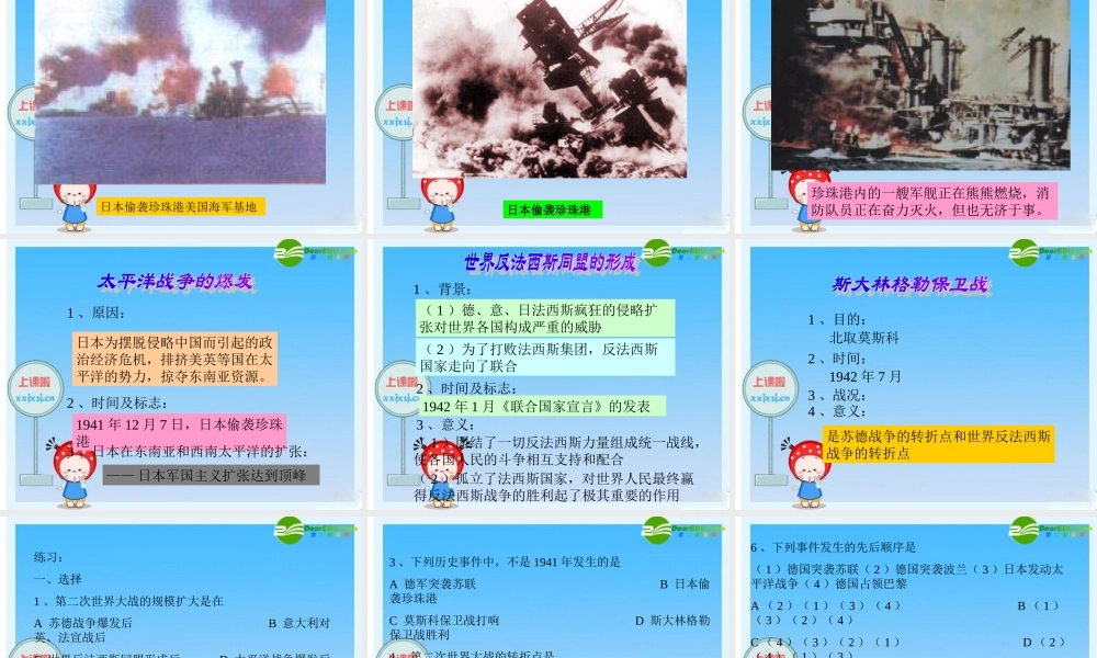 九年级历史下册 第2课战争的狂扩大和转折 川教版 课件