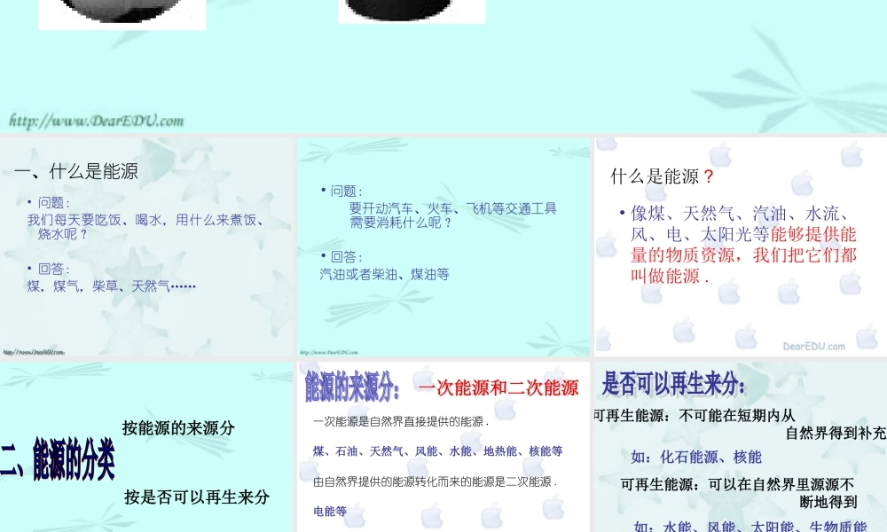 九年级物理能源与可持续发展 课件