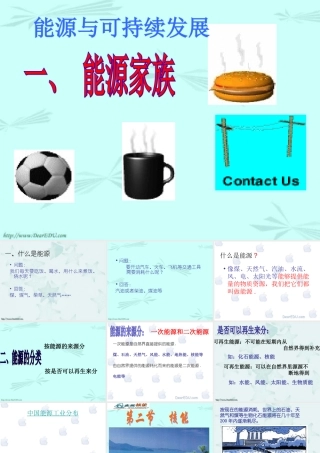 九年级物理能源与可持续发展 课件