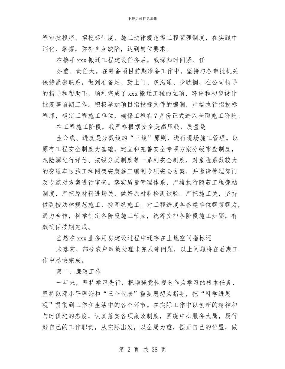 工程个人述职报告与工程公司党支部工作总结(多篇范文)汇编_第2页