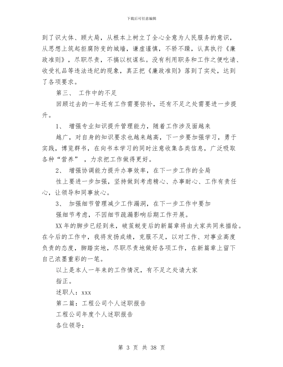 工程个人述职报告与工程公司党支部工作总结(多篇范文)汇编_第3页