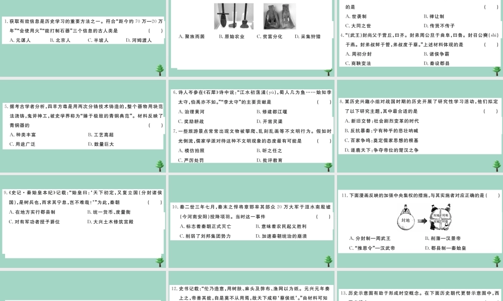 史上册 期末测试卷(一)作业课件 新人教版 课件