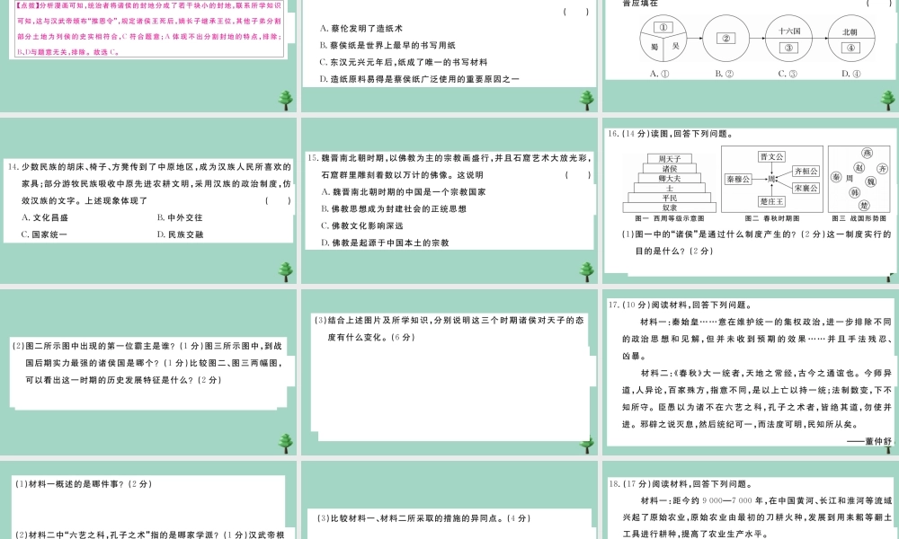 史上册 期末测试卷(一)作业课件 新人教版 课件