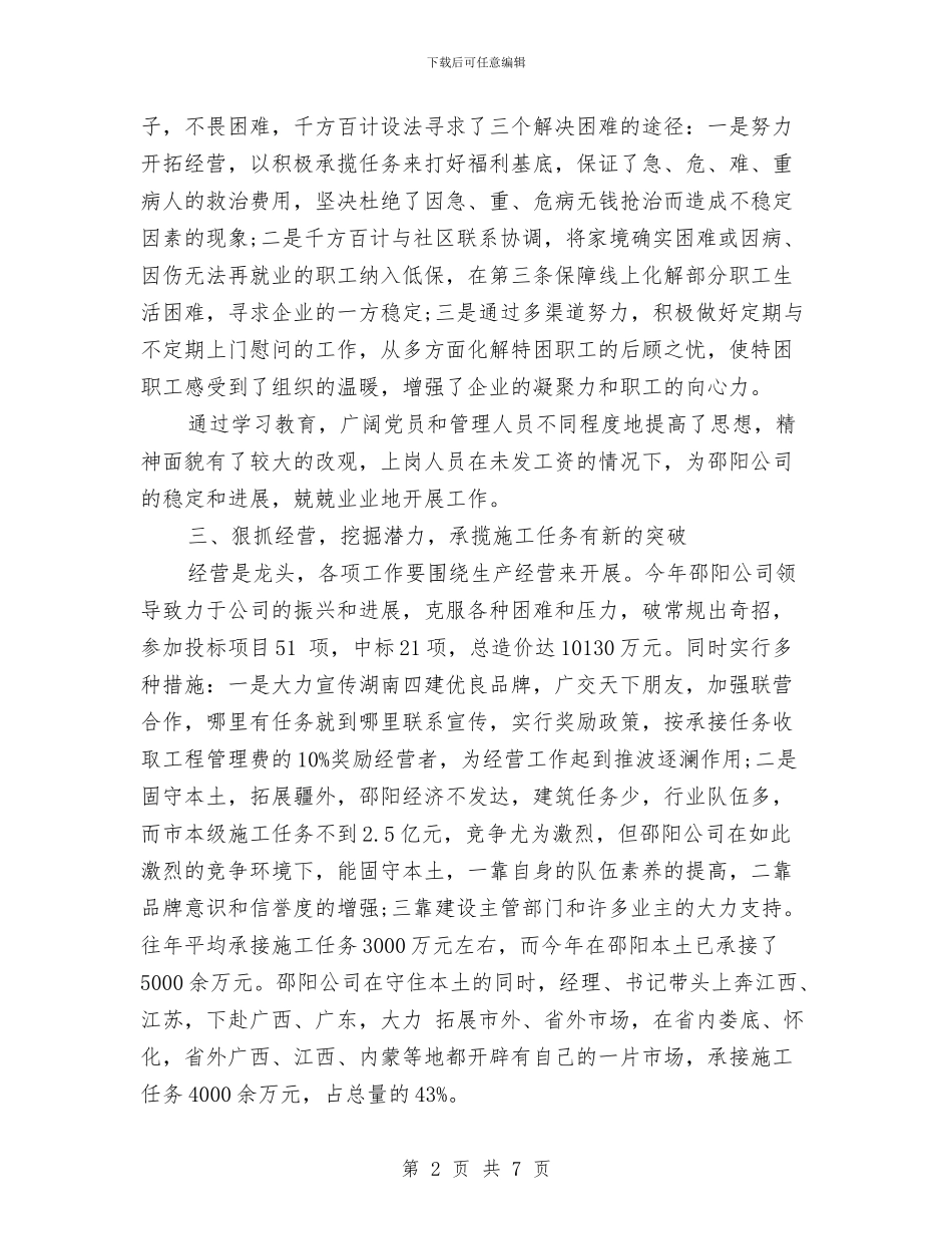 工程公司年终工作总结与工程公司总经理就职演讲范文汇编_第2页