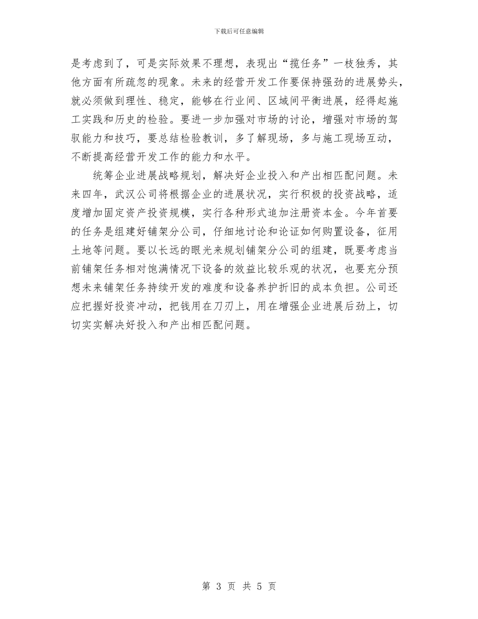 工程公司贯彻落实科学发展观心得与工程公司项目经理个人年终总结汇编_第3页