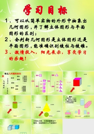 中学七年级数学上册 4.1.1 立体图形与平面图形课件 (新版)新人教版 课件
