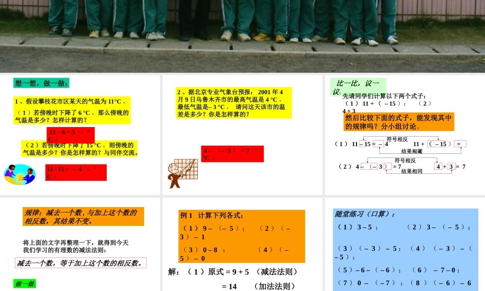 七年级数学有理数的减法课件1 华师版 课件
