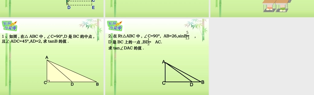 九年级数学上册 72 正弦和余弦课件(2) 苏科版 课件