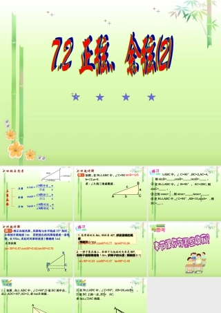 九年级数学上册 72 正弦和余弦课件(2) 苏科版 课件