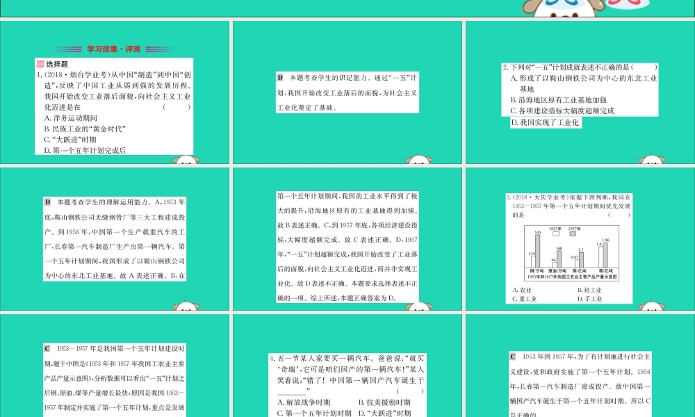 八年级历史下册 第二单元 社会主义制度的建立与社会主义建设的探索 2.4一课一练习题课件 (新版)新人教版 课件