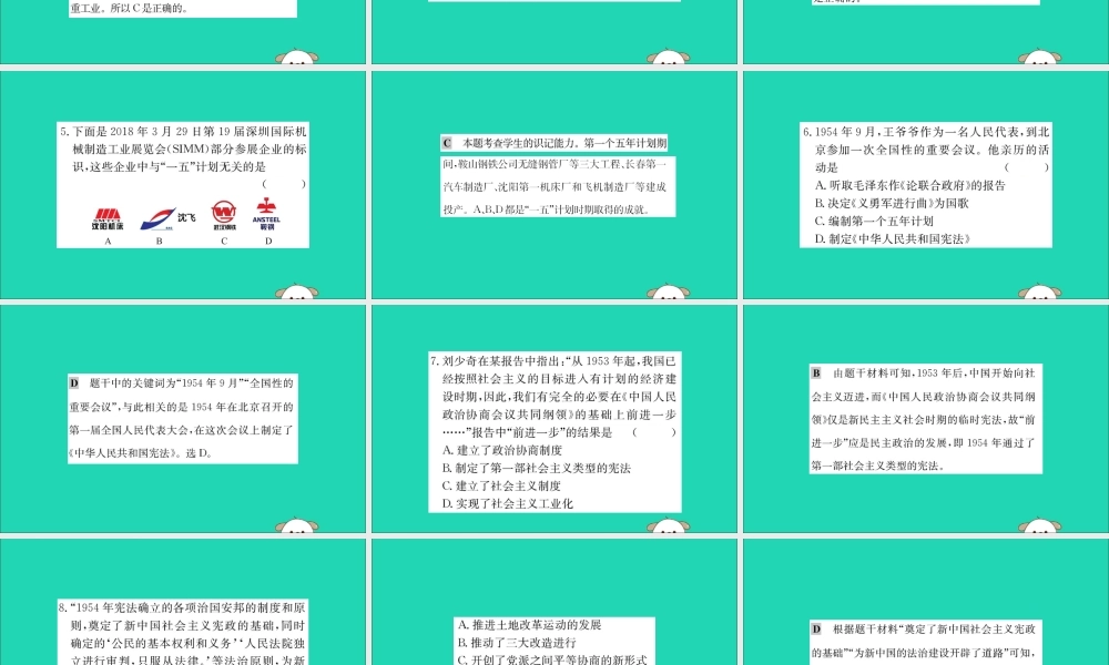 八年级历史下册 第二单元 社会主义制度的建立与社会主义建设的探索 2.4一课一练习题课件 (新版)新人教版 课件