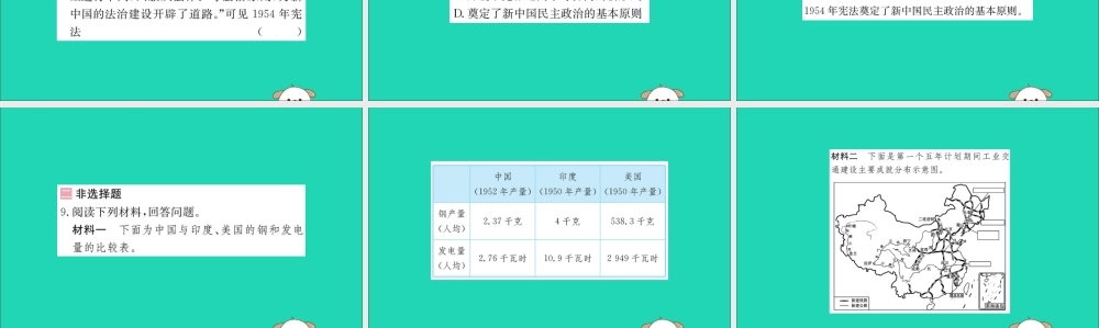 八年级历史下册 第二单元 社会主义制度的建立与社会主义建设的探索 2.4一课一练习题课件 (新版)新人教版 课件