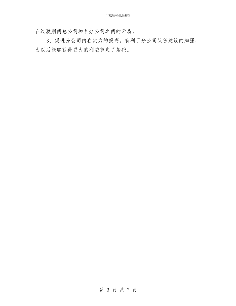 工程公司项目经营发展讲话与工程命名会领导讲话稿汇编_第3页