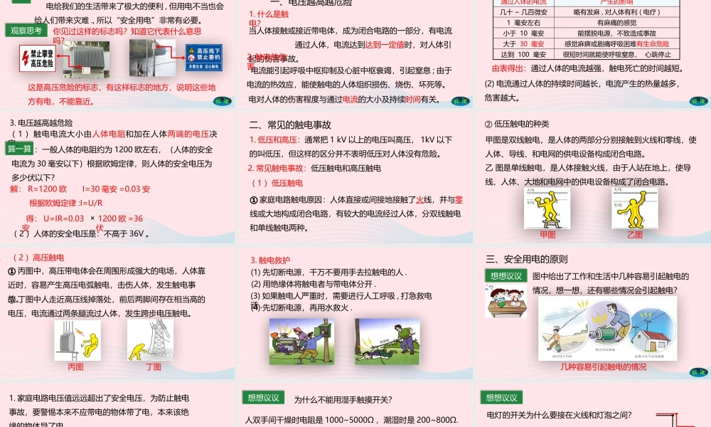 九年级物理全册 193安全用电课件 (新版)新人教版 课件