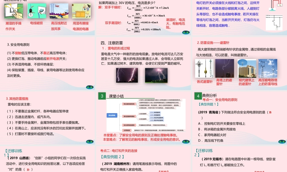 九年级物理全册 193安全用电课件 (新版)新人教版 课件