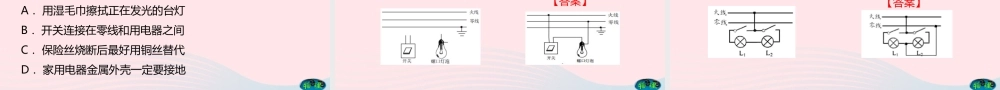 九年级物理全册 193安全用电课件 (新版)新人教版 课件