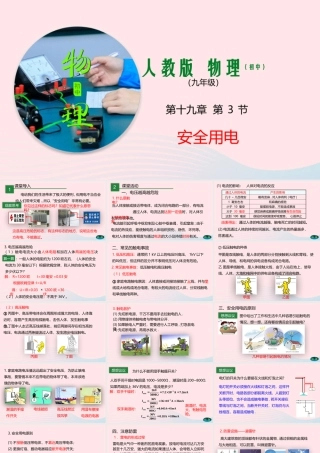 九年级物理全册 193安全用电课件 (新版)新人教版 课件