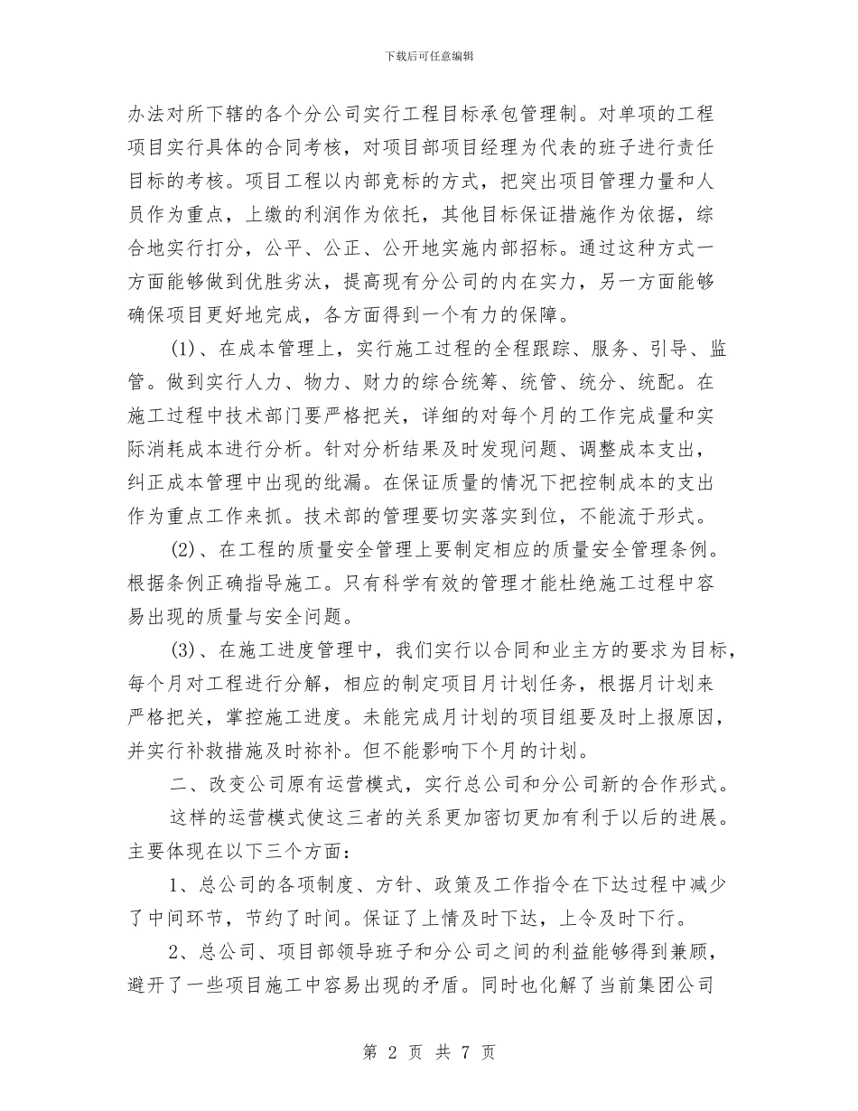 工程公司项目经营发展讲话与工程处人事科长竞职演讲材料汇编_第2页