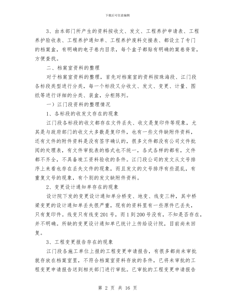 工程养护人员个人工作总结与工程决算试用期个人工作总结汇编_第2页