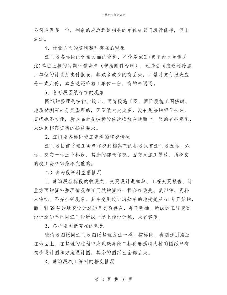 工程养护人员个人工作总结与工程决算试用期个人工作总结汇编_第3页