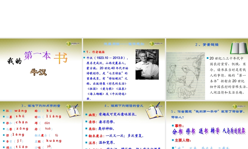 八年级语文下册 3.我的第一本书(浅层阅读+深层阅读+语文积累)课件 新人教版 课件