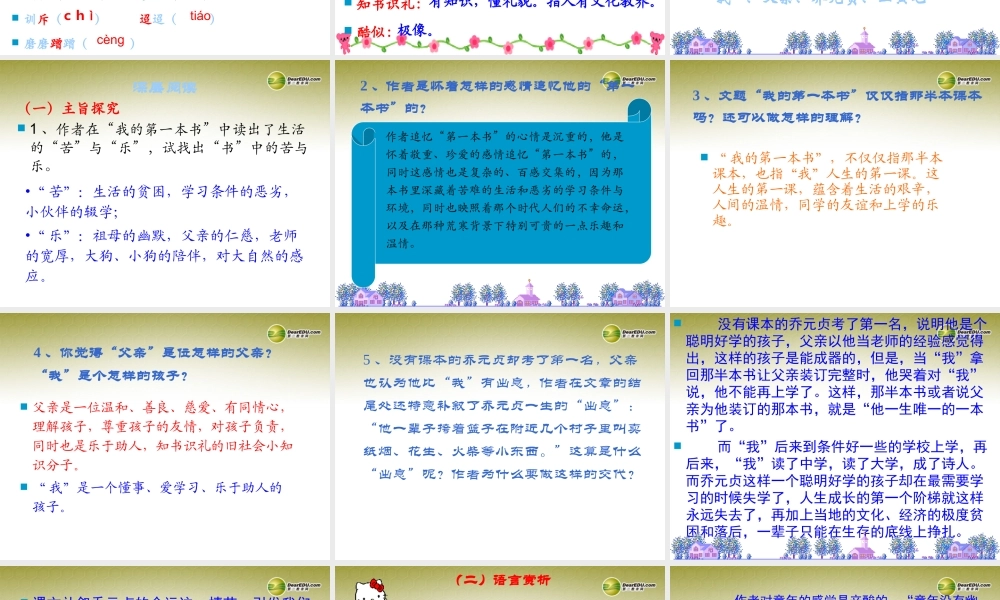 八年级语文下册 3.我的第一本书(浅层阅读+深层阅读+语文积累)课件 新人教版 课件