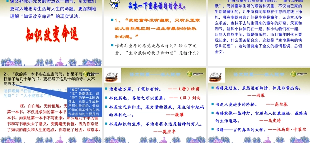 八年级语文下册 3.我的第一本书(浅层阅读+深层阅读+语文积累)课件 新人教版 课件