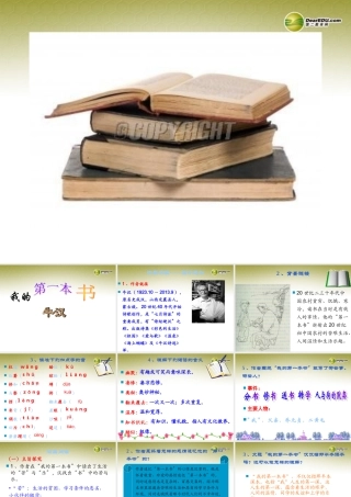 八年级语文下册 3.我的第一本书(浅层阅读+深层阅读+语文积累)课件 新人教版 课件
