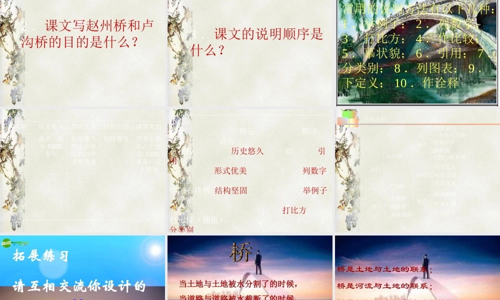 八年级语文上册 第11课(中国石拱桥)课件 人教新课标版 课件