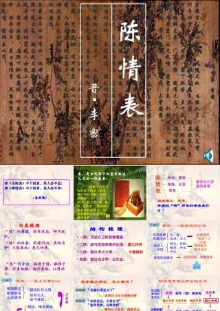 人教版高二语文陈情表 课件