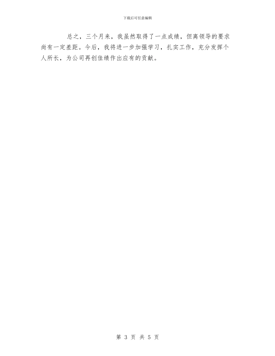 工程决算试用期优秀工作总结与工程决算试用期转正工作总结范文汇编_第3页