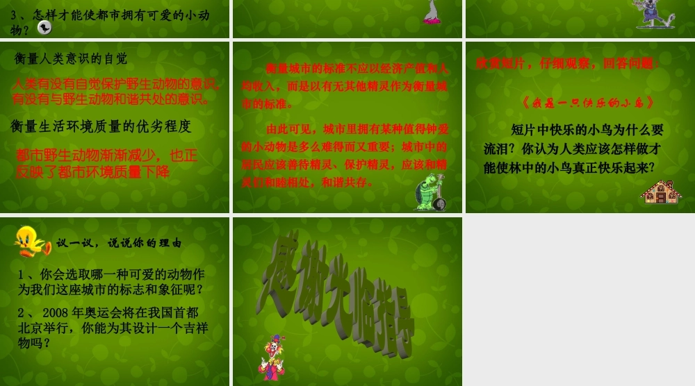 八年级语文上册 22 都市精灵课件2 苏教版 课件