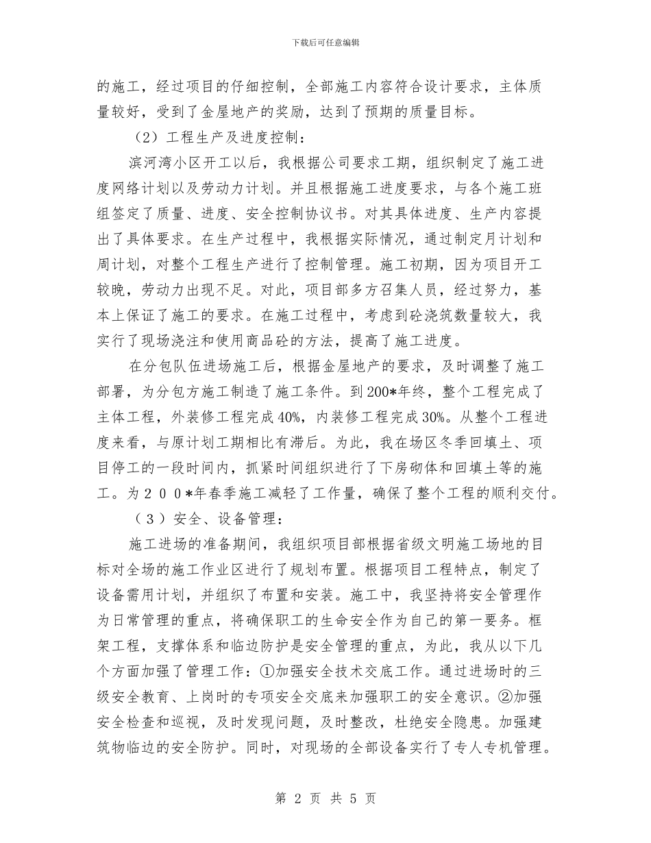 工程公司年终总结与工程公司试用工作总结范文汇编_第2页