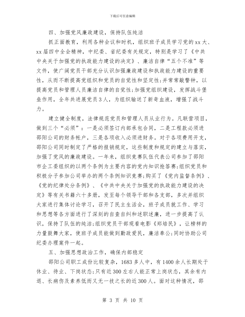 工程公司年终工作总结与工程公司的技术质量工作总结汇编_第3页