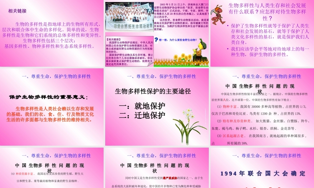 八年级政治下册 关爱大自然 保护大自然 课件 鲁教版 课件