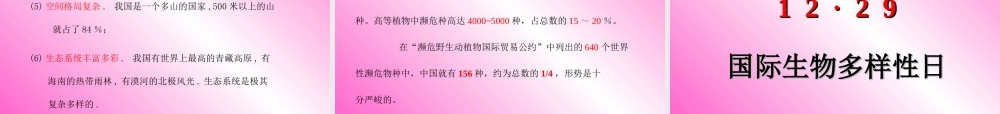 八年级政治下册 关爱大自然 保护大自然 课件 鲁教版 课件