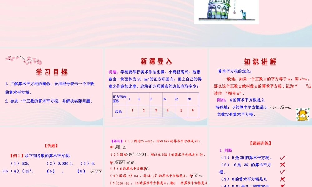 七年级数学上册 第四章 实数 2平方根第1课时课件 鲁教版五四制 课件