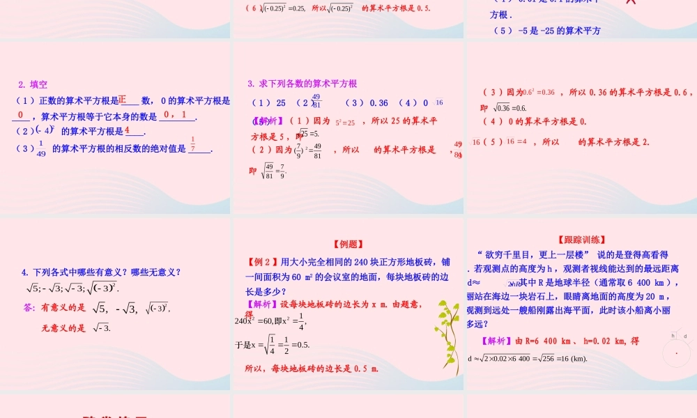 七年级数学上册 第四章 实数 2平方根第1课时课件 鲁教版五四制 课件