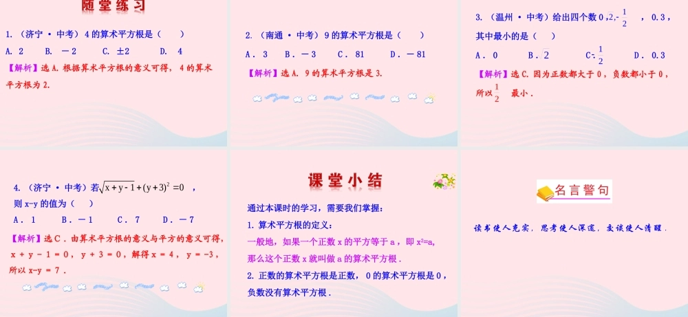 七年级数学上册 第四章 实数 2平方根第1课时课件 鲁教版五四制 课件