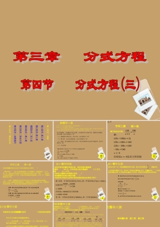 八年级数学下册 第三章(分式方程)课件三 北师大版 课件