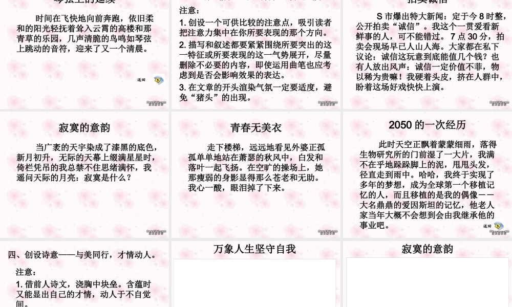 作文开头的艺术课件 人教版 课件