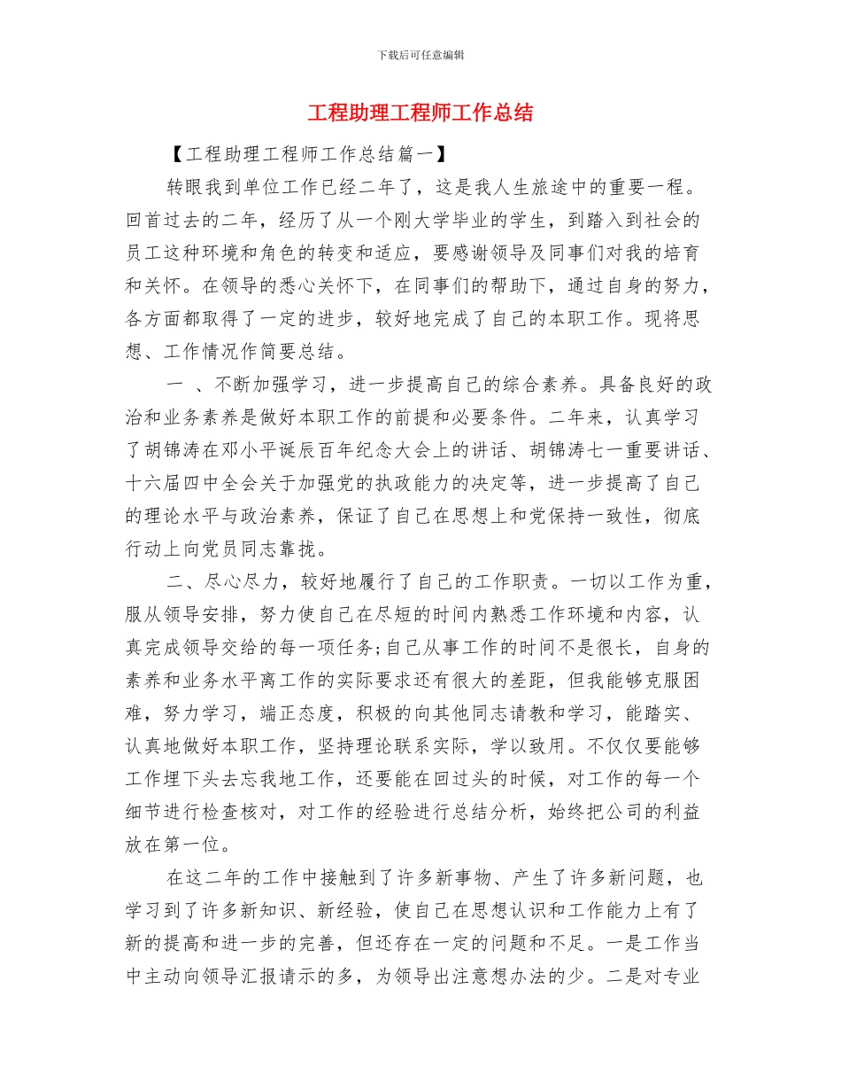 工程决算试用期转正工作总结范文与工程助理工程师工作总结汇编_第3页