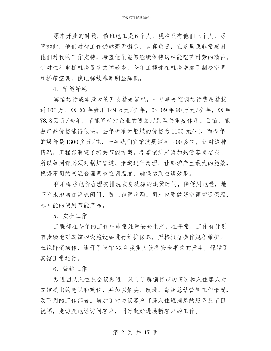 工程副总2024年工作总结及2024年工作计划与工程助理工程师工作总结汇编_第2页