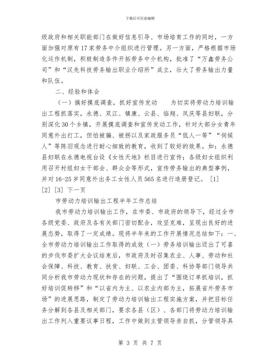 工程半年工作总结3篇与工程单位九月份工作总结汇编_第3页