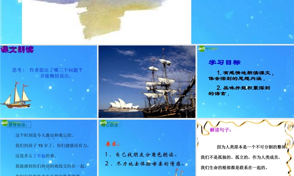 八年级语文下册 第4课(寄语十五岁)课件 鄂教版 课件