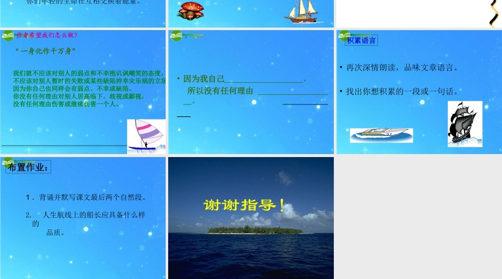 八年级语文下册 第4课(寄语十五岁)课件 鄂教版 课件