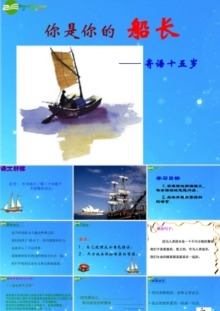 八年级语文下册 第4课(寄语十五岁)课件 鄂教版 课件