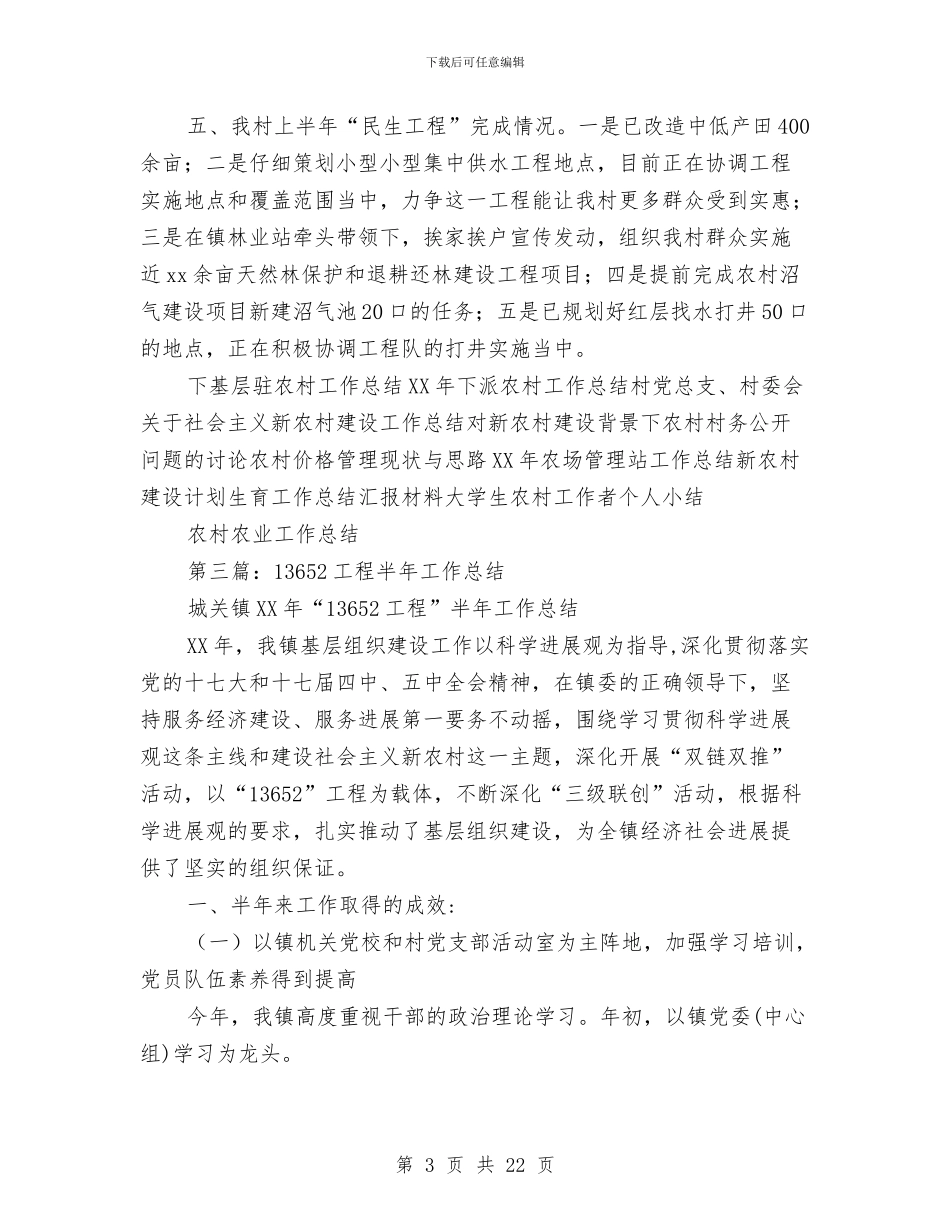 工程半年工作总结与工程单位九月份工作总结汇编_第3页