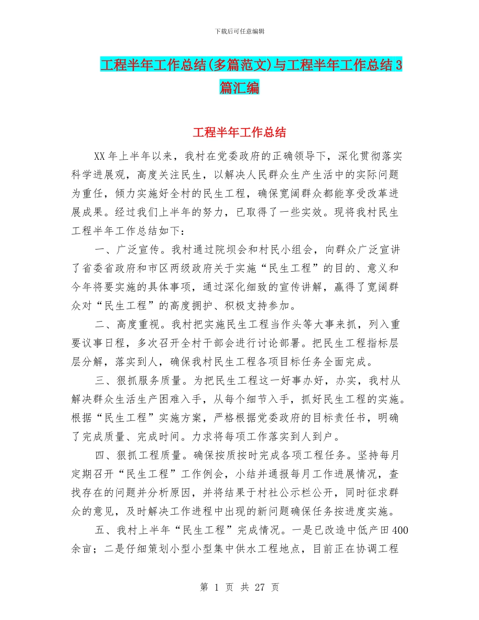 工程半年工作总结与工程半年工作总结3篇汇编.doc_第1页