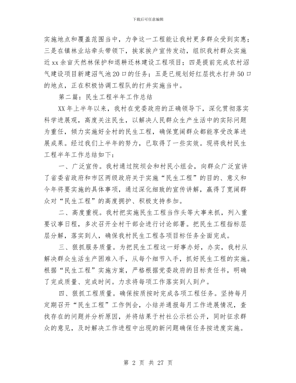 工程半年工作总结与工程半年工作总结3篇汇编.doc_第2页